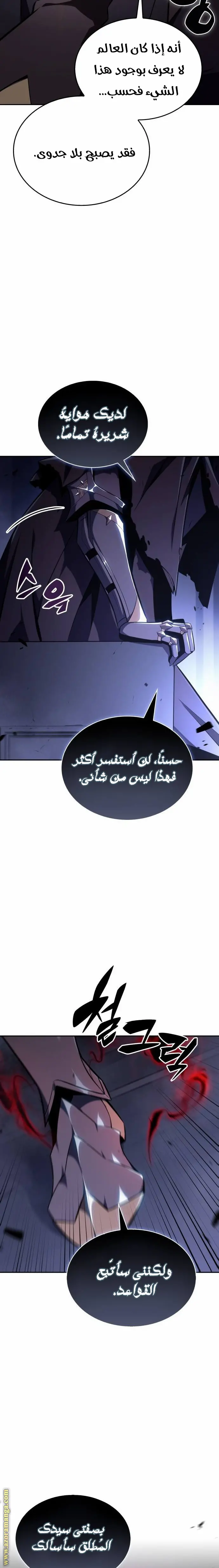The Regressed Son of a Duke Is an Assassin الفصل 19 — صفحة 13