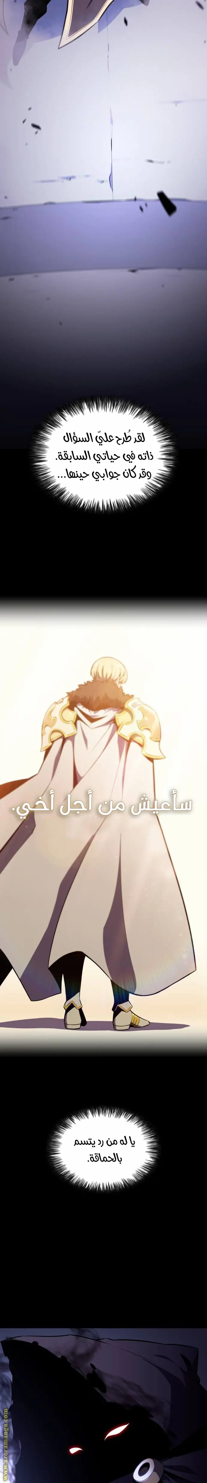 The Regressed Son of a Duke Is an Assassin الفصل 19 — صفحة 15
