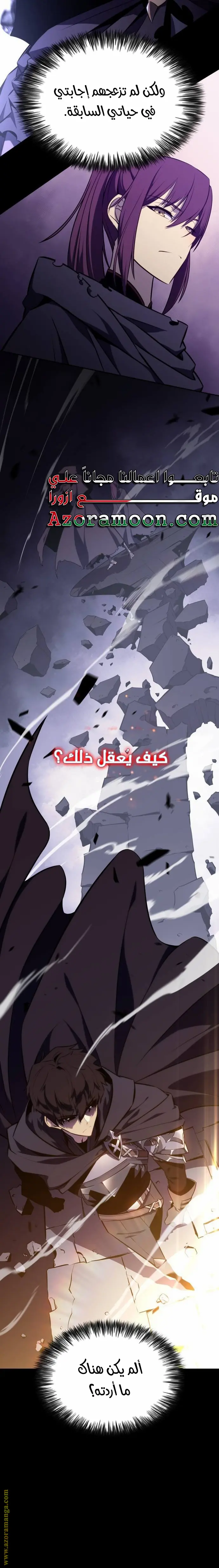 The Regressed Son of a Duke Is an Assassin الفصل 19 — صفحة 16