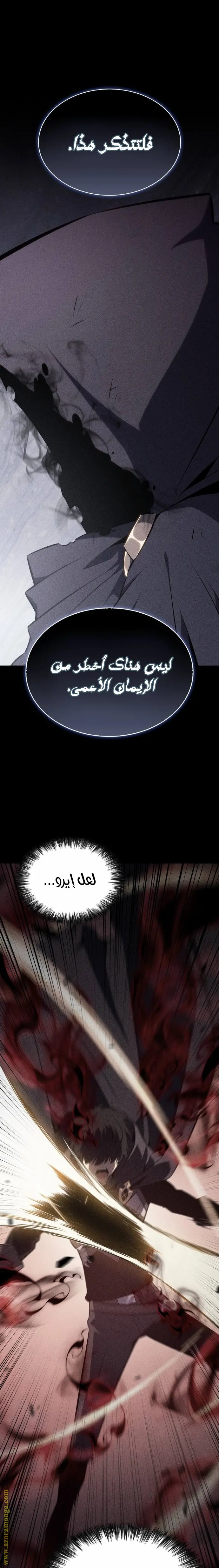 The Regressed Son of a Duke Is an Assassin الفصل 19 — صفحة 17