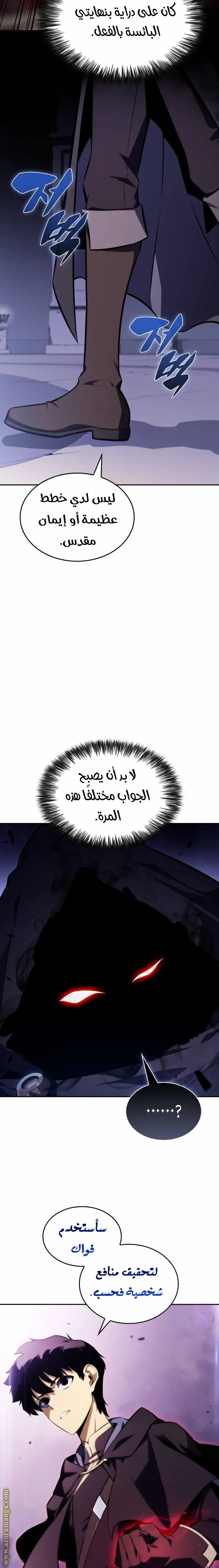 The Regressed Son of a Duke Is an Assassin الفصل 19 — صفحة 18