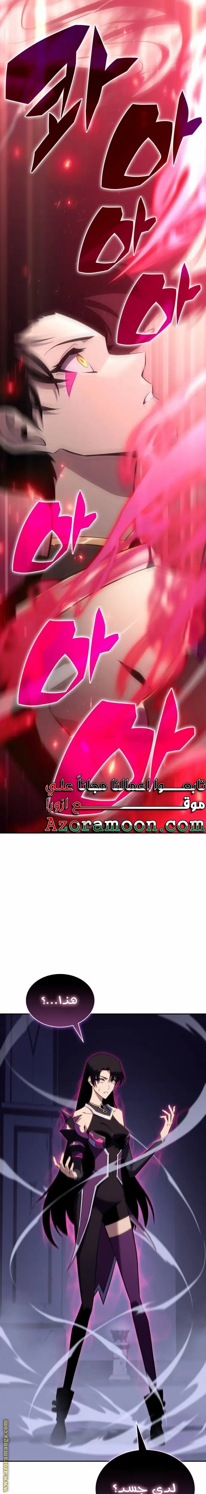 The Regressed Son of a Duke Is an Assassin الفصل 19 — صفحة 25