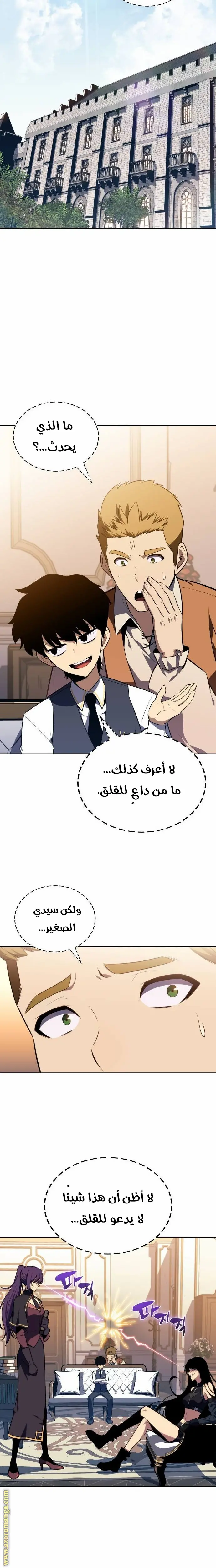 The Regressed Son of a Duke Is an Assassin الفصل 19 — صفحة 28