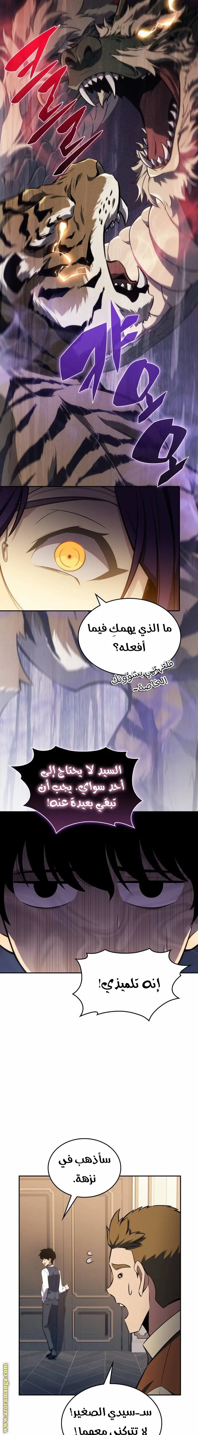 The Regressed Son of a Duke Is an Assassin الفصل 19 — صفحة 30