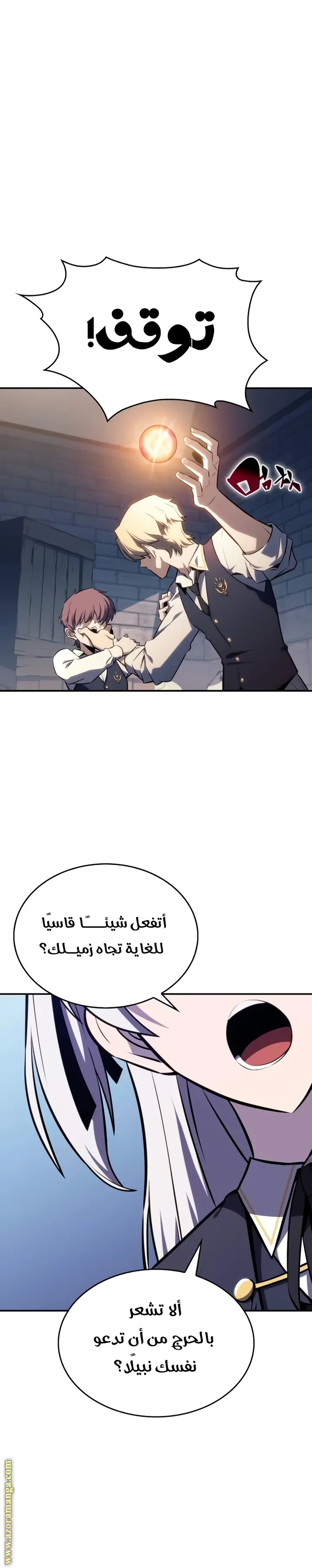 The Regressed Son of a Duke Is an Assassin الفصل 20 — صفحة 1