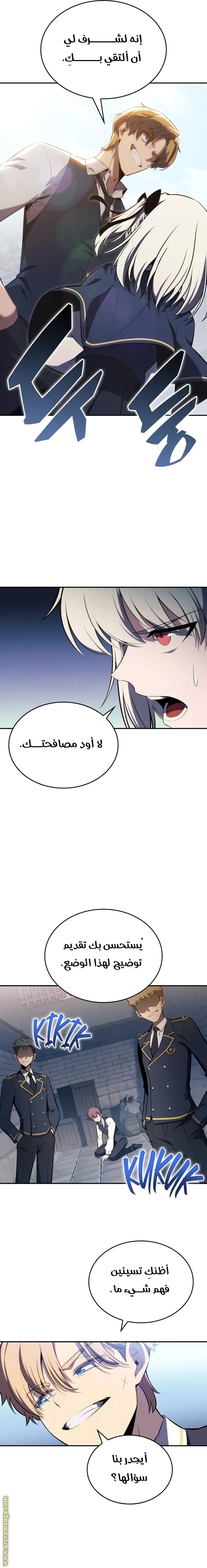 The Regressed Son of a Duke Is an Assassin الفصل 20 — صفحة 4