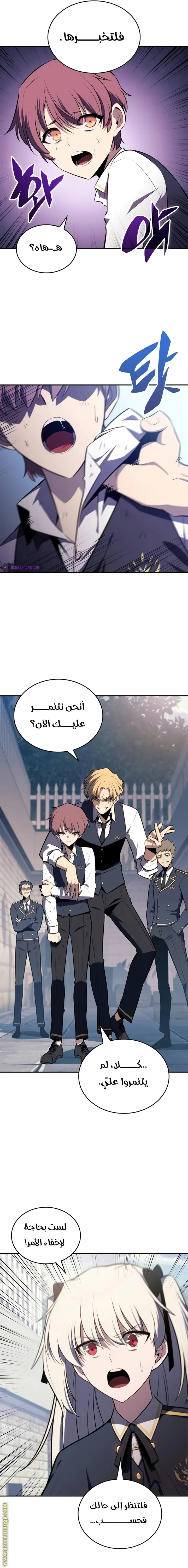 The Regressed Son of a Duke Is an Assassin الفصل 20 — صفحة 5
