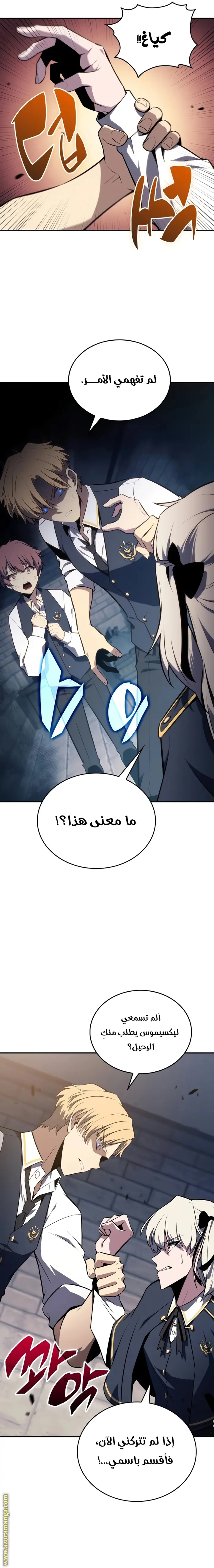The Regressed Son of a Duke Is an Assassin الفصل 20 — صفحة 7