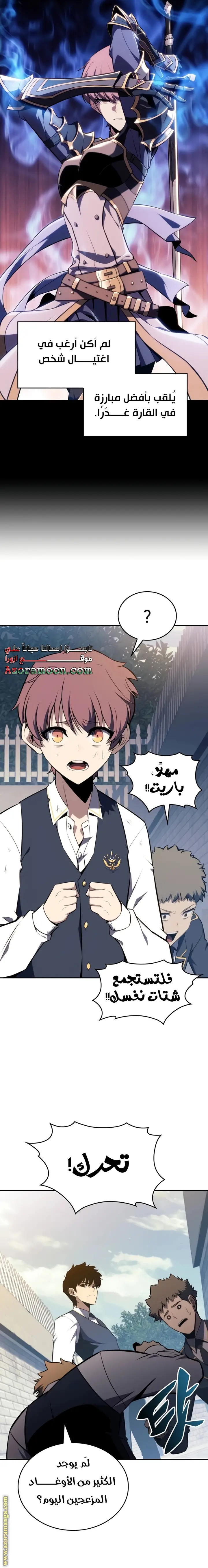 The Regressed Son of a Duke Is an Assassin الفصل 20 — صفحة 16