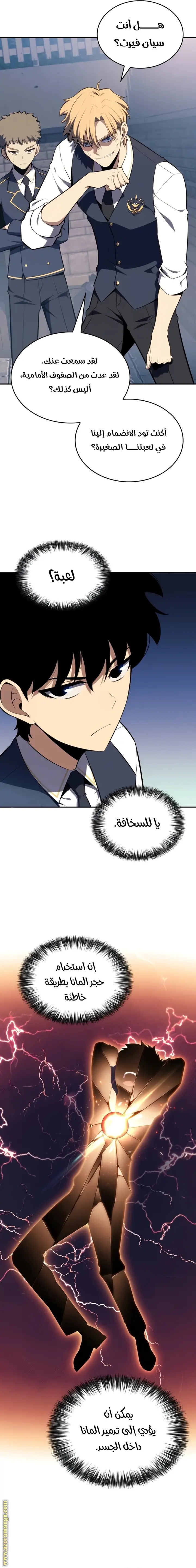 The Regressed Son of a Duke Is an Assassin الفصل 20 — صفحة 17