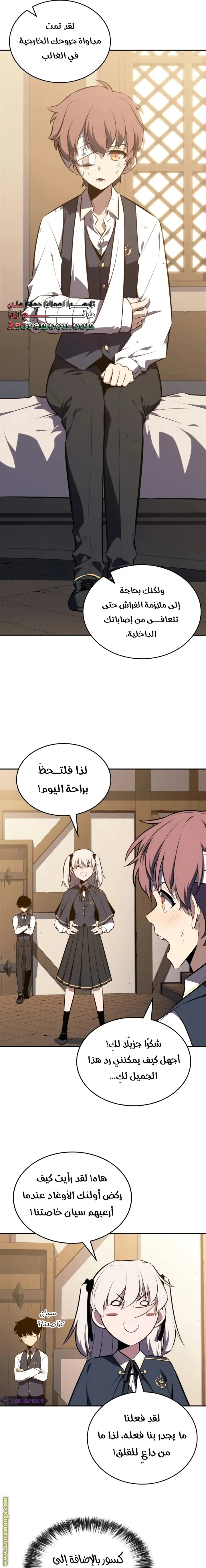 The Regressed Son of a Duke Is an Assassin الفصل 20 — صفحة 20