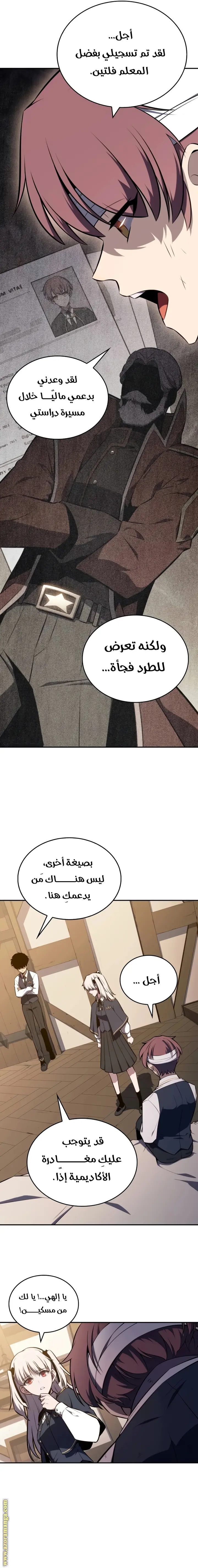 The Regressed Son of a Duke Is an Assassin الفصل 20 — صفحة 23