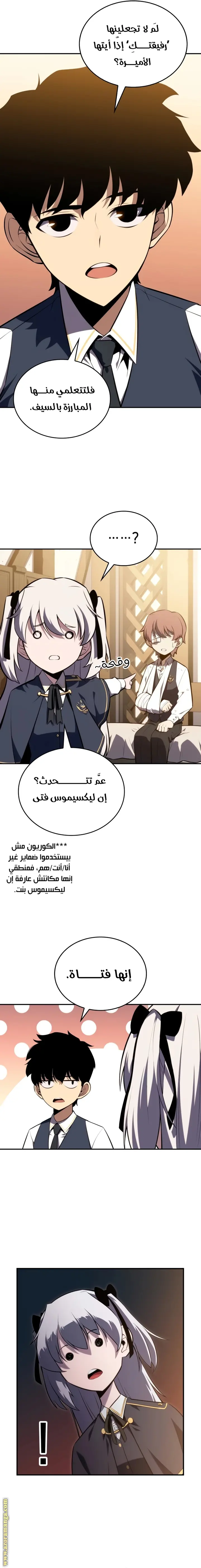 The Regressed Son of a Duke Is an Assassin الفصل 20 — صفحة 24