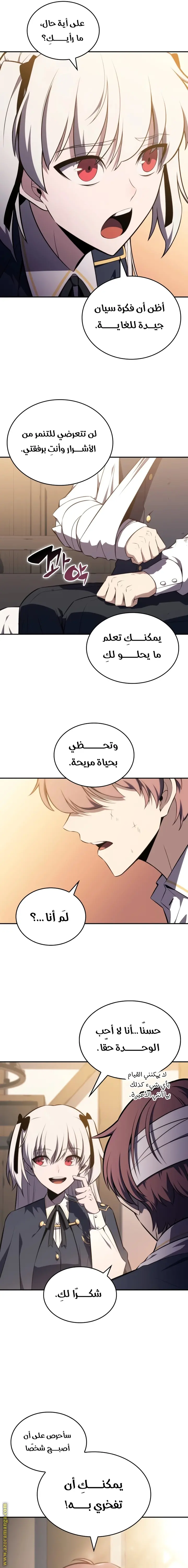The Regressed Son of a Duke Is an Assassin الفصل 20 — صفحة 26