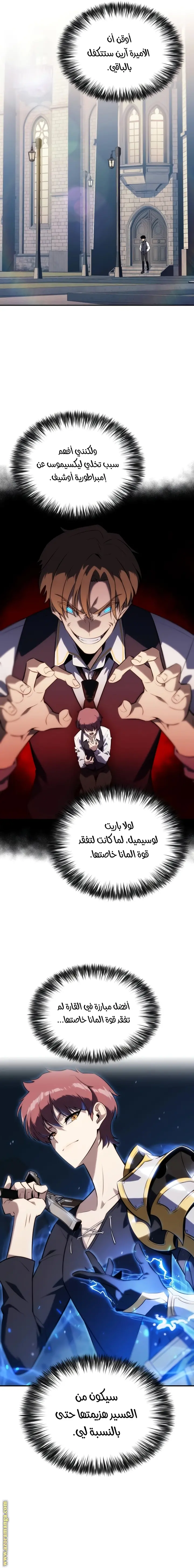 The Regressed Son of a Duke Is an Assassin الفصل 20 — صفحة 28