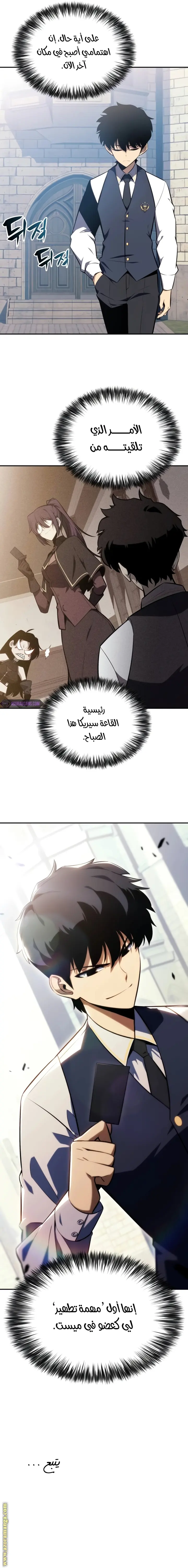 The Regressed Son of a Duke Is an Assassin الفصل 20 — صفحة 29