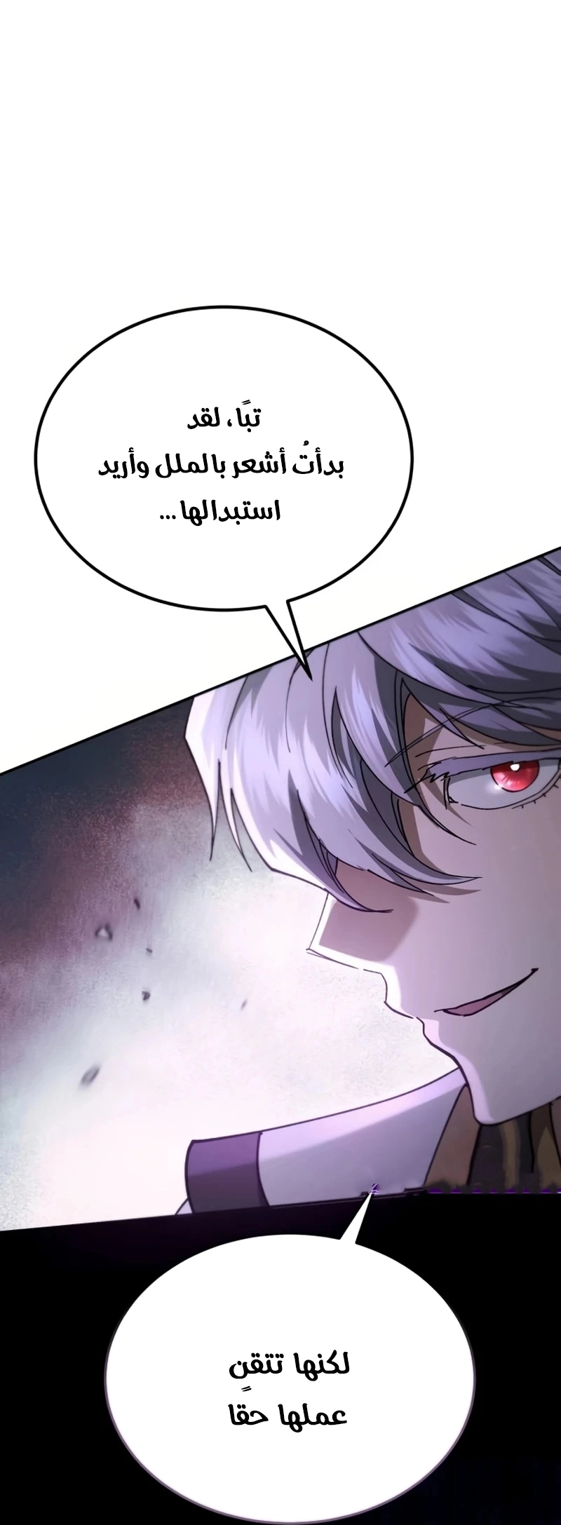 The Heavenly Demon Wants a Quiet Life الفصل 73 — صفحة 6