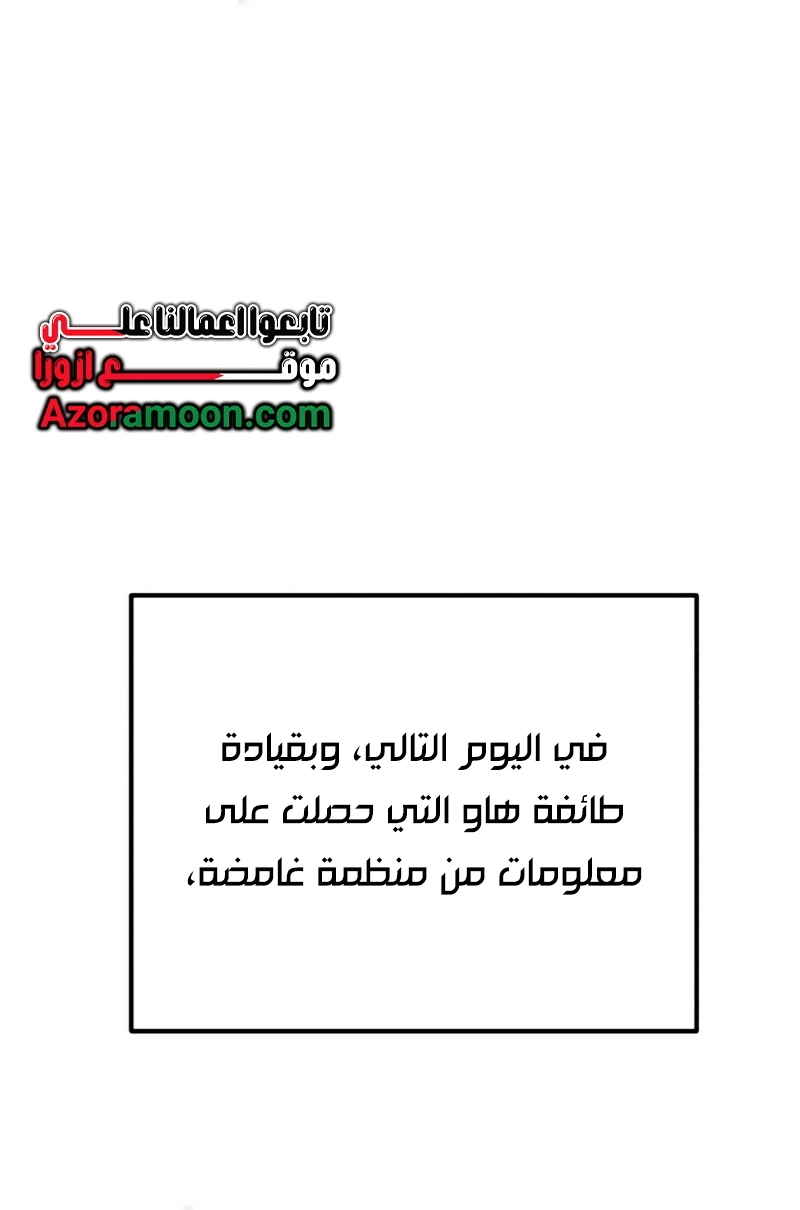 The Heavenly Demon Wants a Quiet Life الفصل 73 — صفحة 18