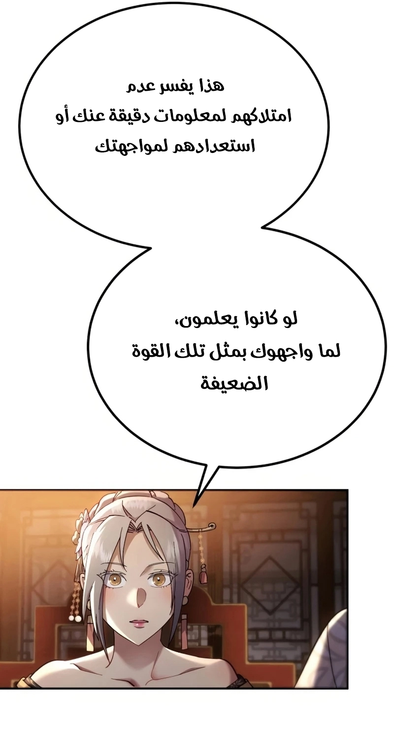 The Heavenly Demon Wants a Quiet Life الفصل 73 — صفحة 33
