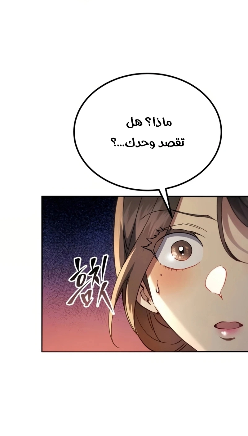 The Heavenly Demon Wants a Quiet Life الفصل 73 — صفحة 42