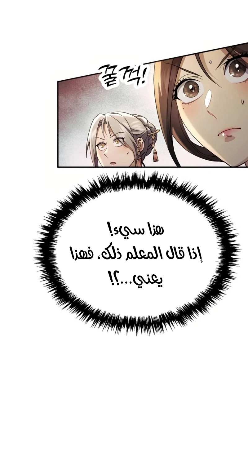The Heavenly Demon Wants a Quiet Life الفصل 73 — صفحة 44