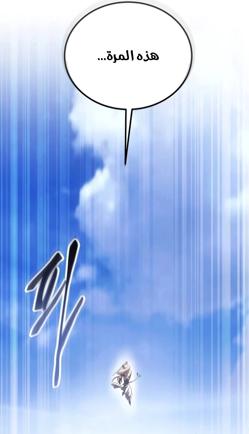 The Heavenly Demon Wants a Quiet Life الفصل 73 — صفحة 46
