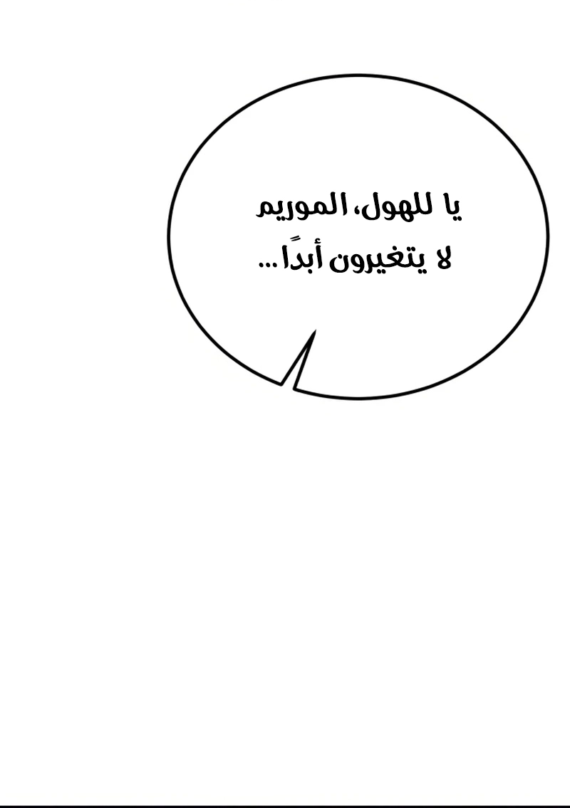 The Heavenly Demon Wants a Quiet Life الفصل 73 — صفحة 60