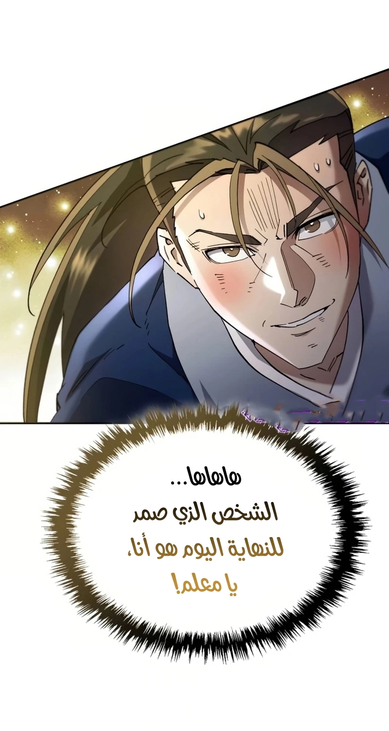 The Heavenly Demon Wants a Quiet Life الفصل 73 — صفحة 64