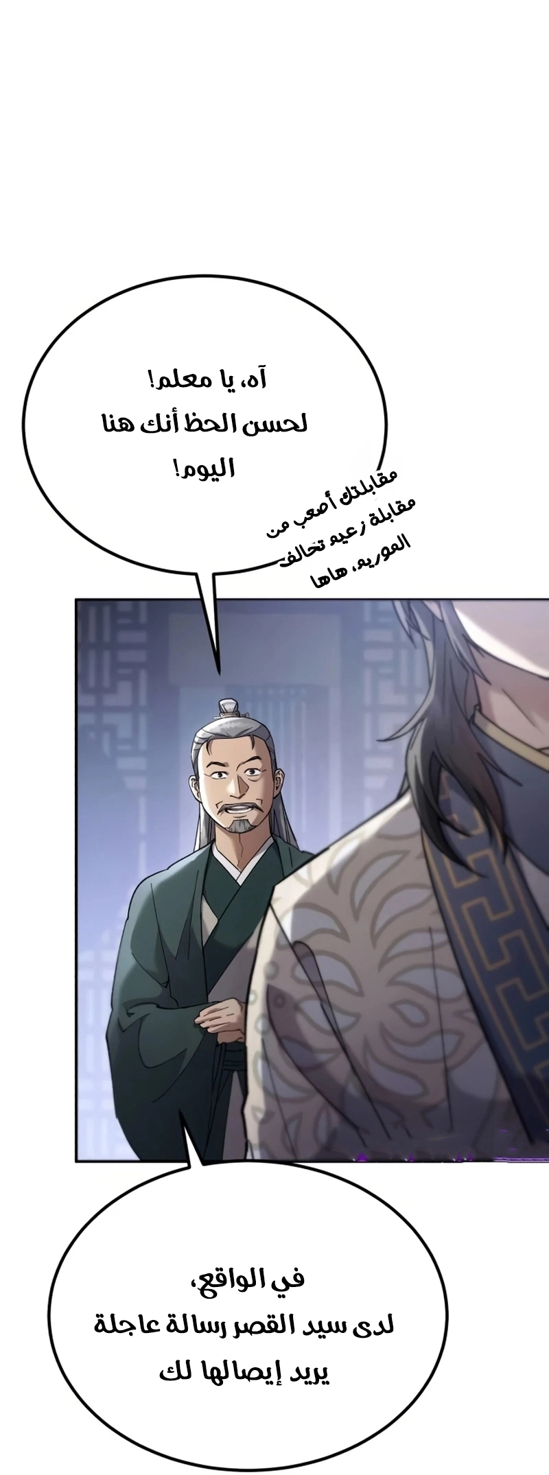 The Heavenly Demon Wants a Quiet Life الفصل 73 — صفحة 68