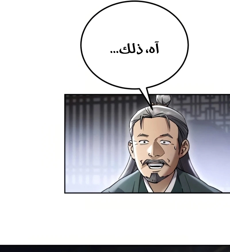 The Heavenly Demon Wants a Quiet Life الفصل 73 — صفحة 72