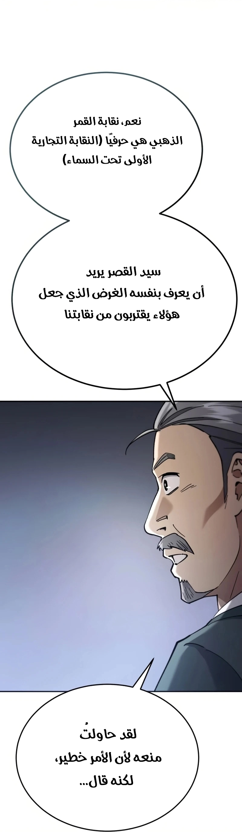 The Heavenly Demon Wants a Quiet Life الفصل 73 — صفحة 84