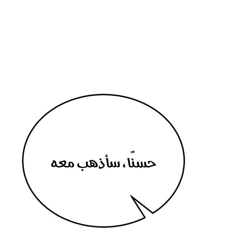 The Heavenly Demon Wants a Quiet Life الفصل 73 — صفحة 87