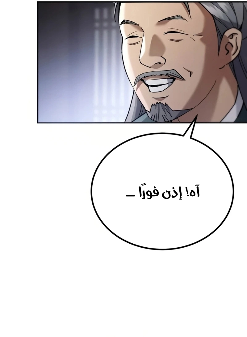 The Heavenly Demon Wants a Quiet Life الفصل 73 — صفحة 88