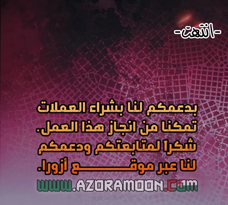 The Heavenly Demon Wants a Quiet Life الفصل 73 — صفحة 94