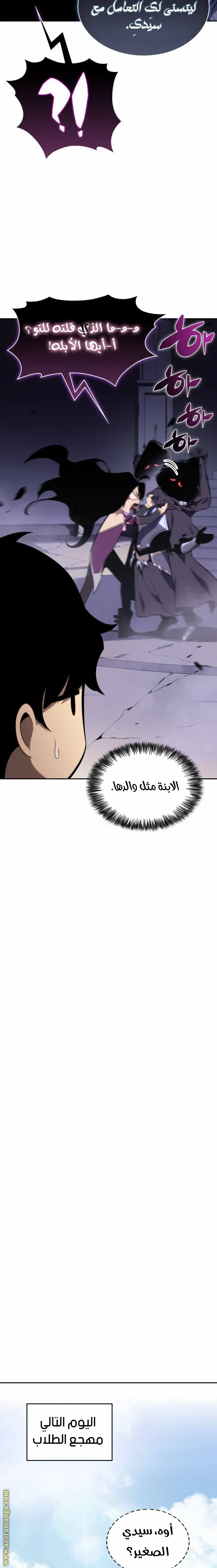The Regressed Son of a Duke Is an Assassin الفصل 19 — صفحة 27