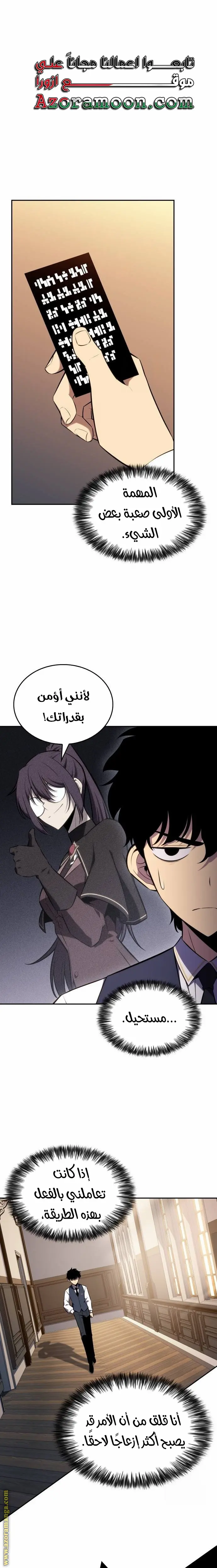 The Regressed Son of a Duke Is an Assassin الفصل 21 — صفحة 1