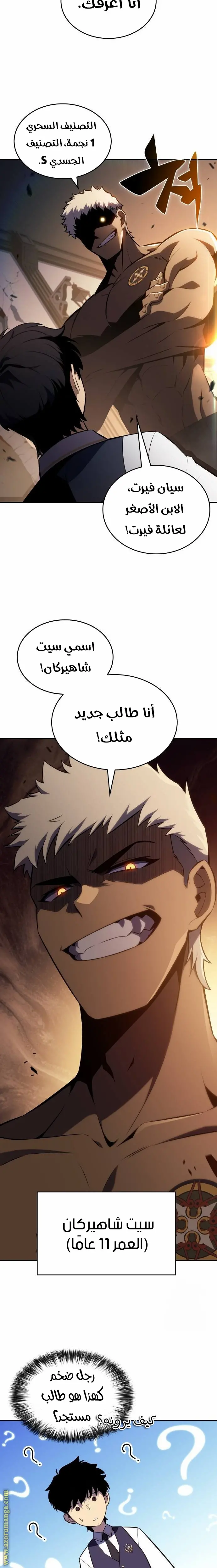 The Regressed Son of a Duke Is an Assassin الفصل 21 — صفحة 4