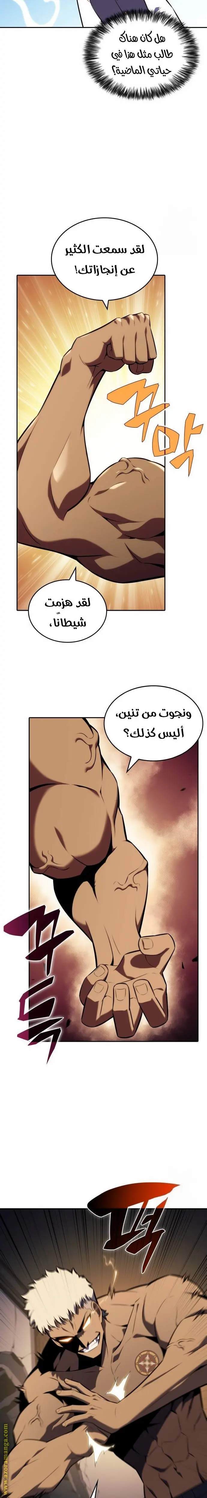 The Regressed Son of a Duke Is an Assassin الفصل 21 — صفحة 5