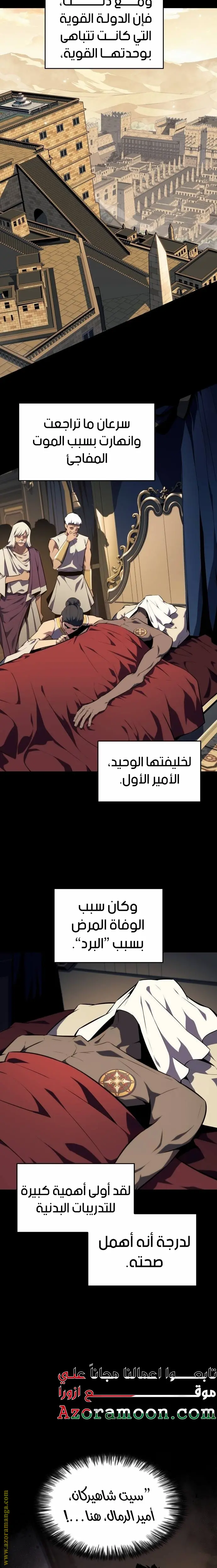 The Regressed Son of a Duke Is an Assassin الفصل 21 — صفحة 8