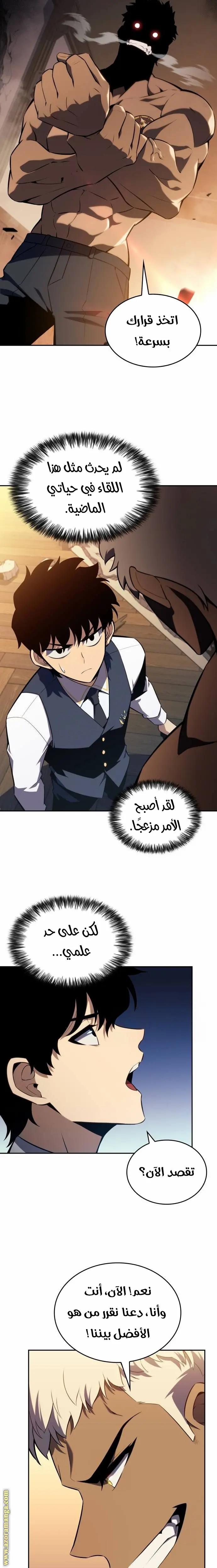 The Regressed Son of a Duke Is an Assassin الفصل 21 — صفحة 9