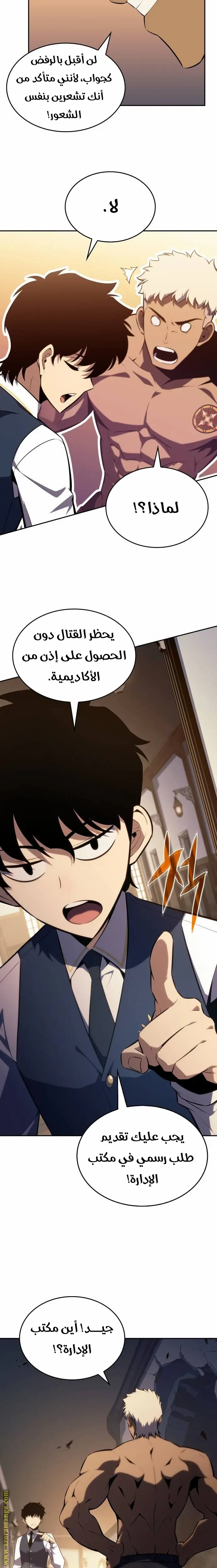 The Regressed Son of a Duke Is an Assassin الفصل 21 — صفحة 10