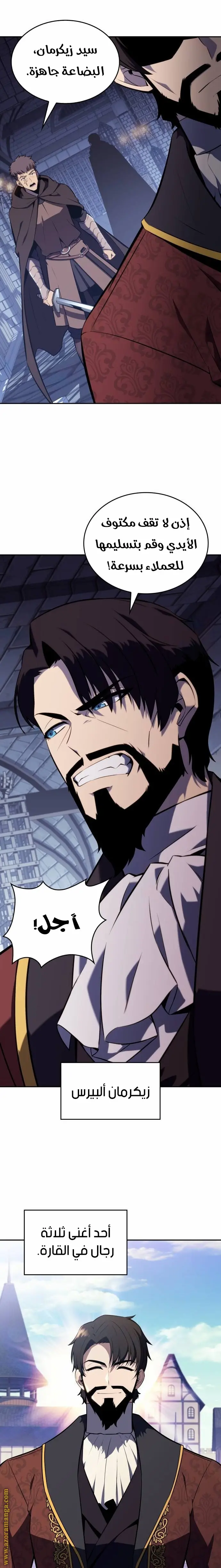 The Regressed Son of a Duke Is an Assassin الفصل 21 — صفحة 13