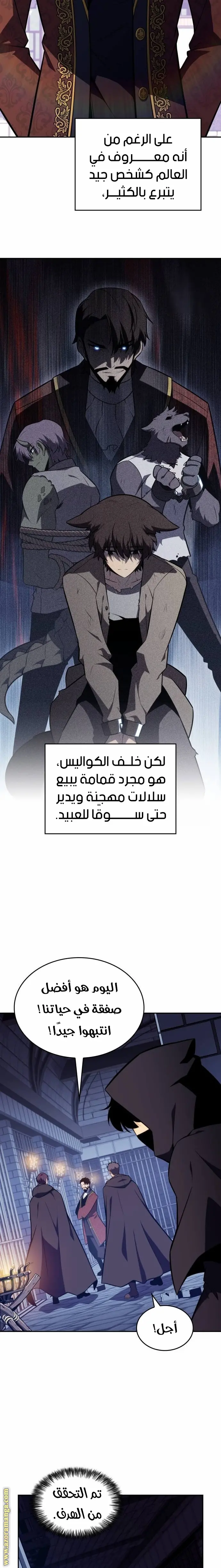 The Regressed Son of a Duke Is an Assassin الفصل 21 — صفحة 14