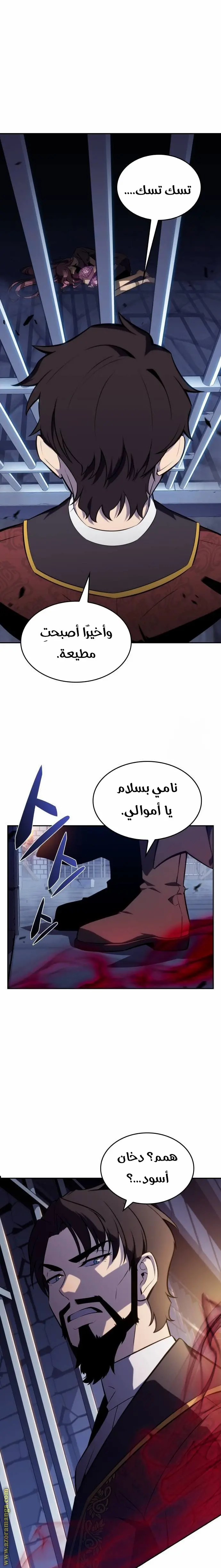 The Regressed Son of a Duke Is an Assassin الفصل 21 — صفحة 16