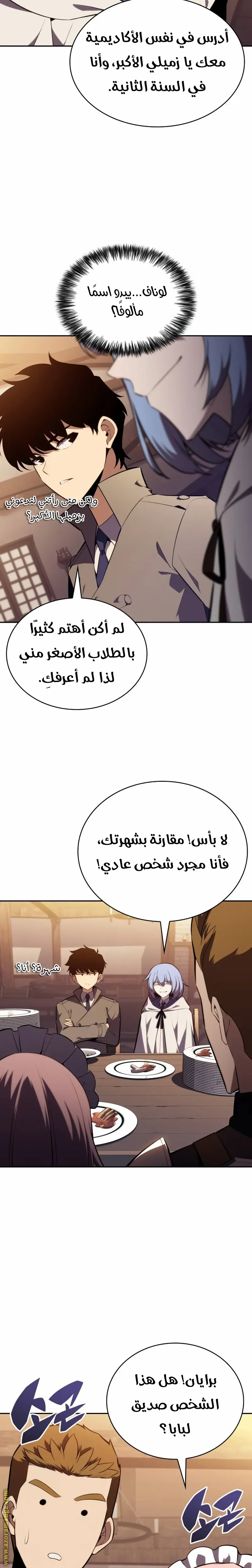 The Regressed Son of a Duke Is an Assassin الفصل 32 — صفحة 3
