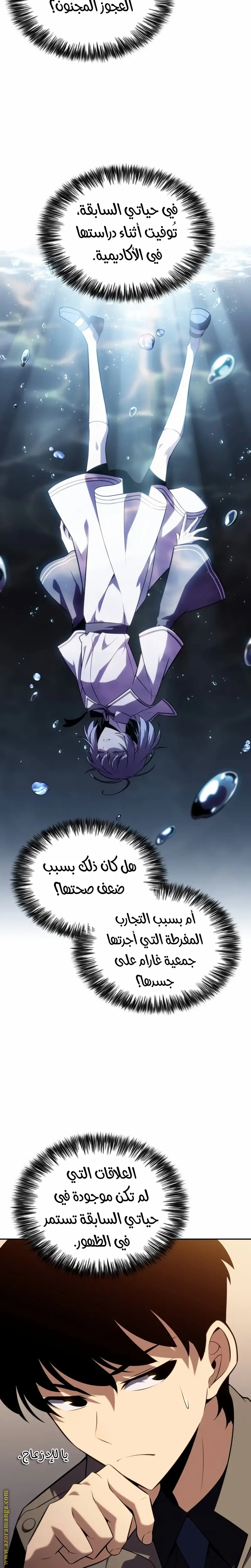 The Regressed Son of a Duke Is an Assassin الفصل 32 — صفحة 9