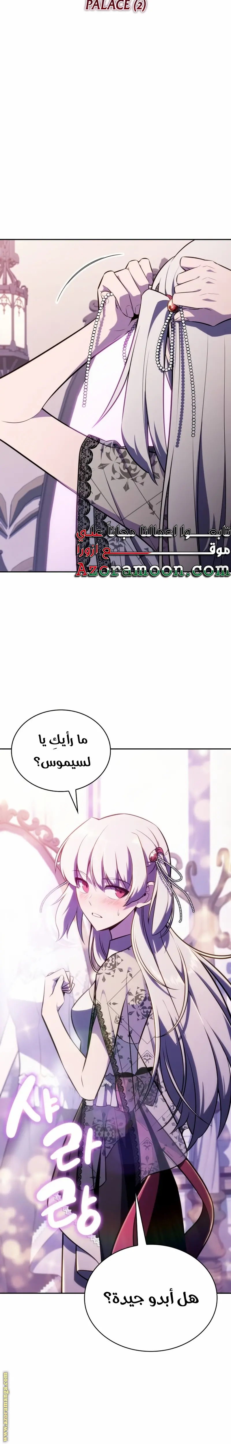 The Regressed Son of a Duke Is an Assassin الفصل 32 — صفحة 11