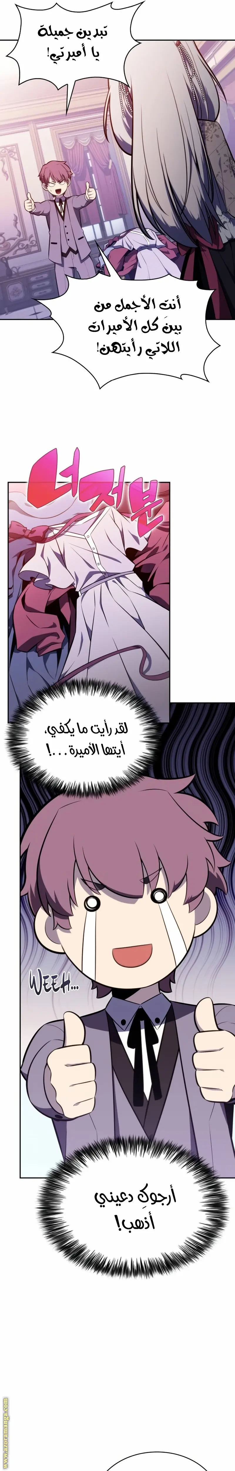 The Regressed Son of a Duke Is an Assassin الفصل 32 — صفحة 12