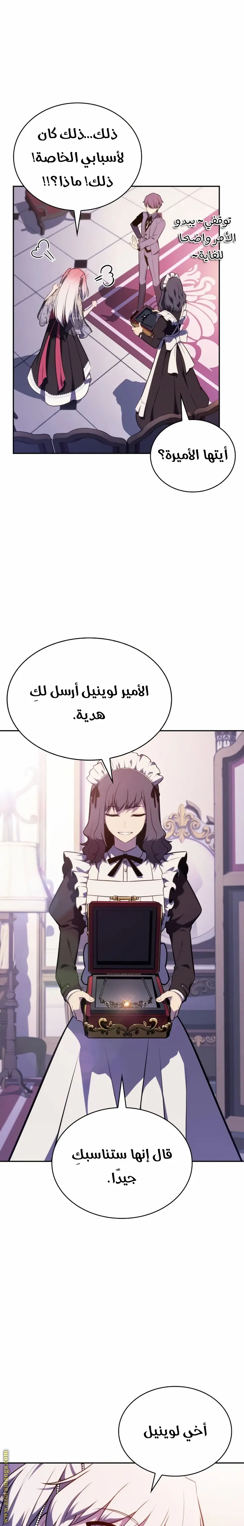 The Regressed Son of a Duke Is an Assassin الفصل 32 — صفحة 14