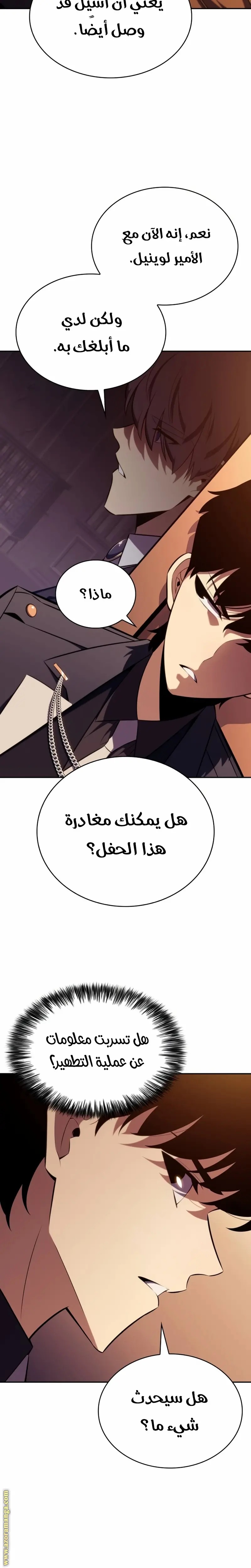 The Regressed Son of a Duke Is an Assassin الفصل 32 — صفحة 18